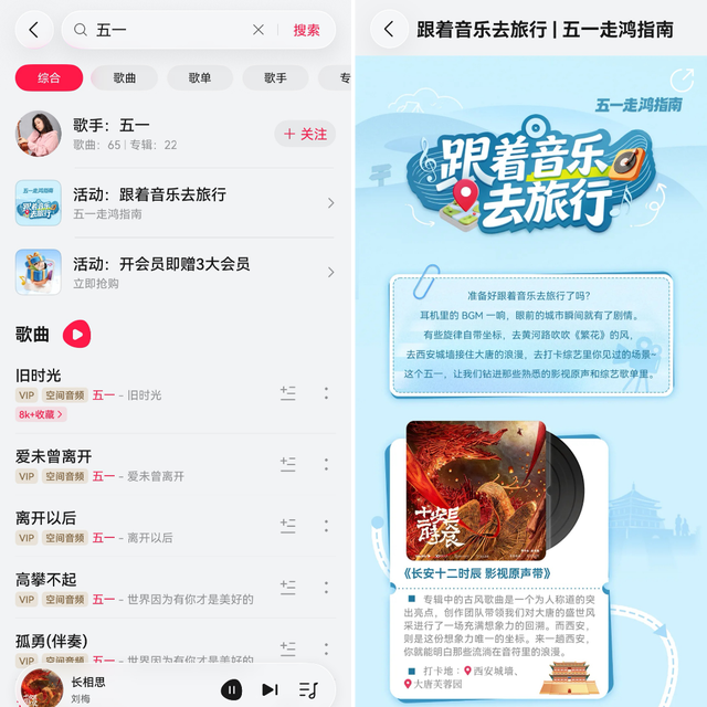 无须抄攻略！五一跟华为音乐打卡，每首歌都有空间音频秒穿剧中人