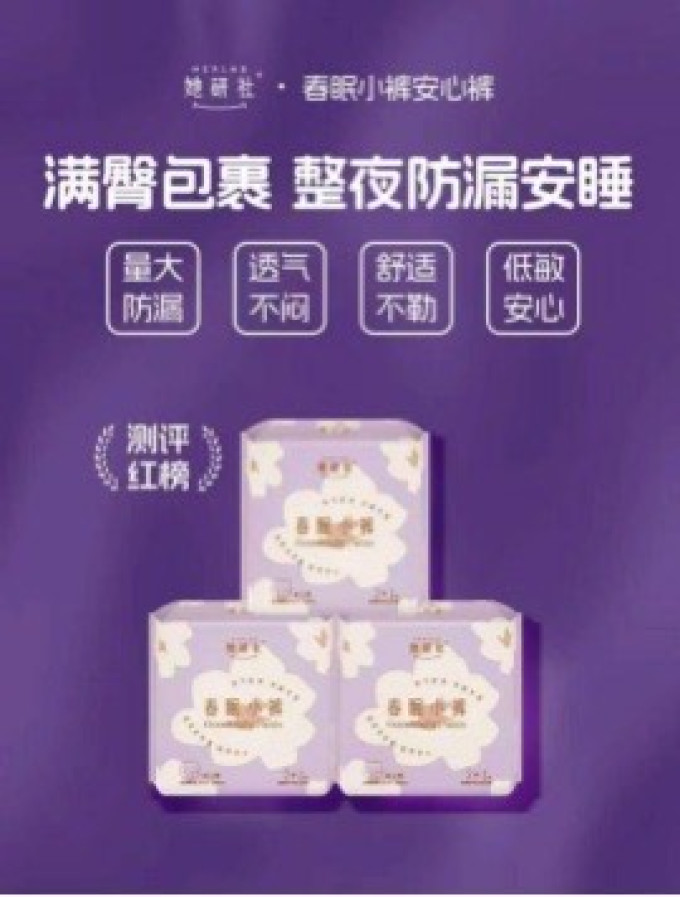 她研社卫生巾