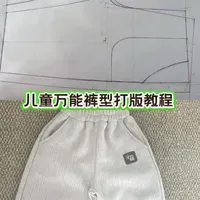 儿童通用万能裤型打版教程：实现裤子自由