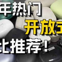 小白怎么选耳夹式耳机？盘点2026年耳夹式耳机十大推荐品牌