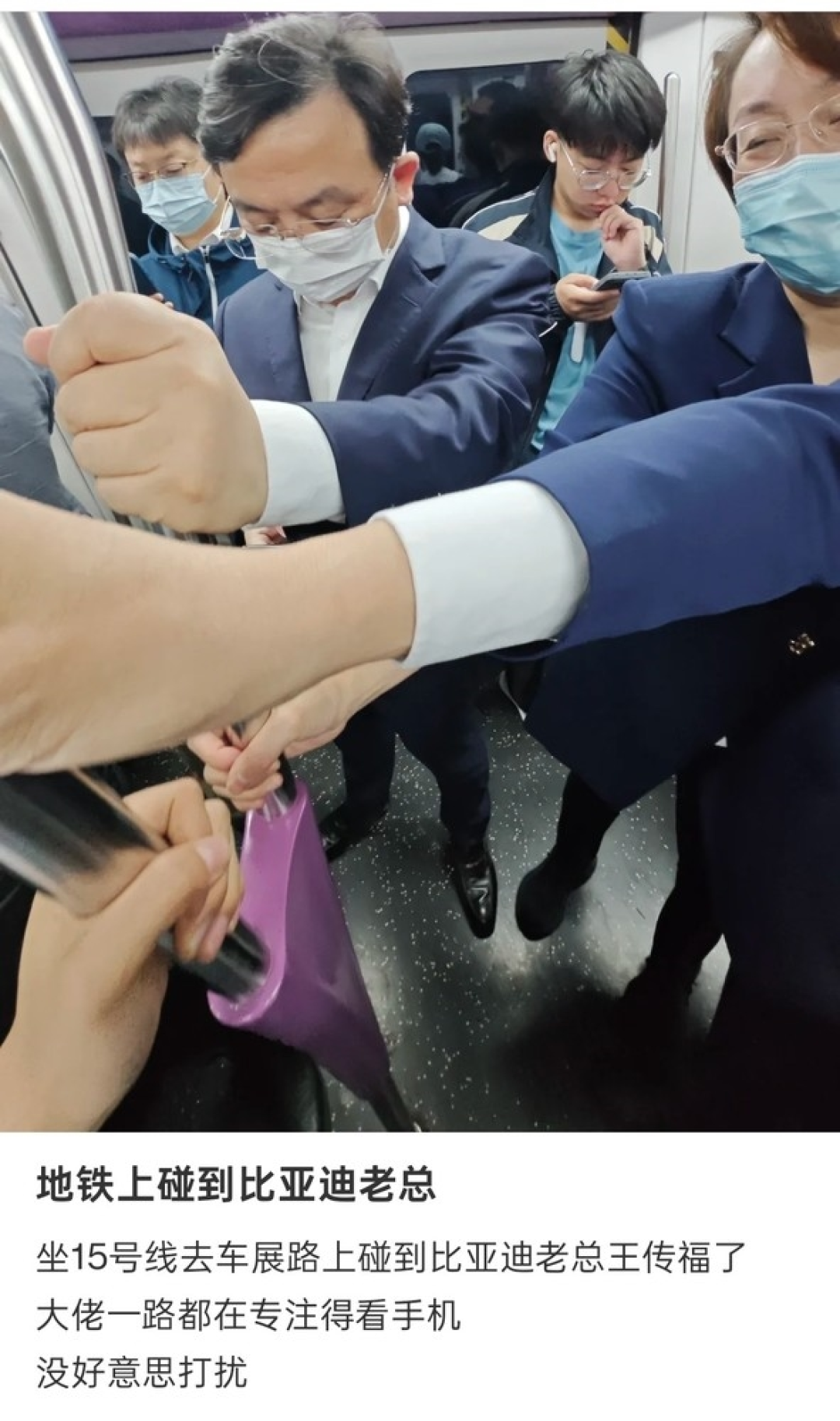 王传福携众高管坐地铁参加北京车展 网友:太接地气 车厢把手也非常巧合