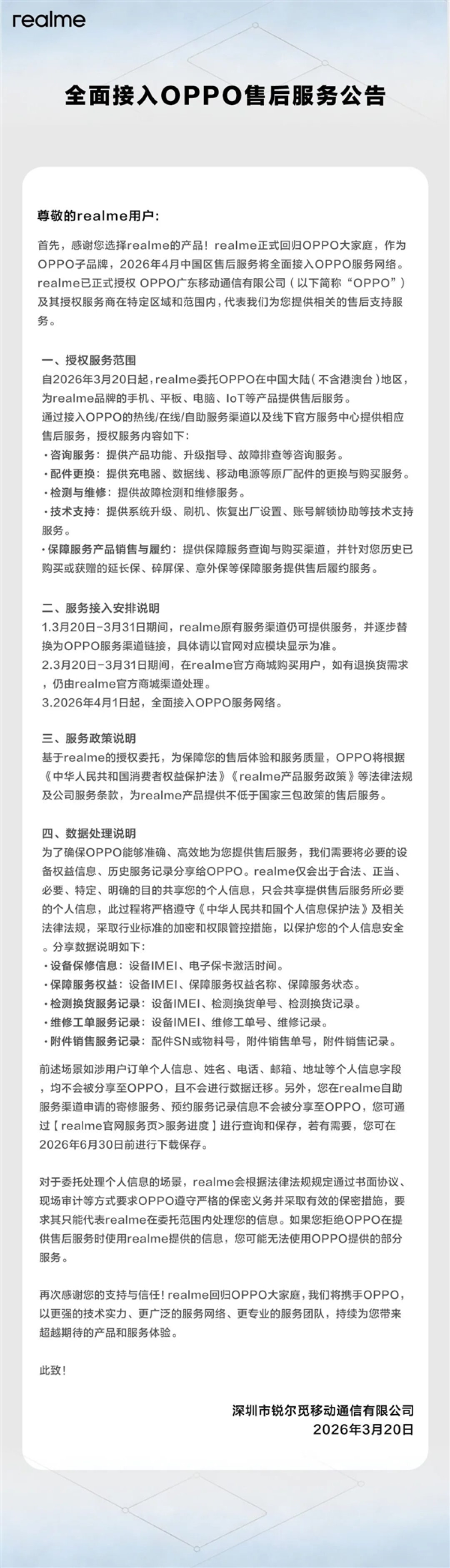 全面回归OPPO!realme真我商城明日起停止运营
