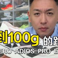 实力首开ADIZERO ADIOS PRO EVO3