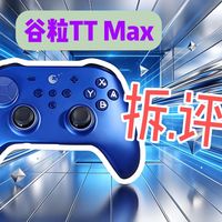 能待机一年？谷粒TTMAX就没有其他特点了吗?