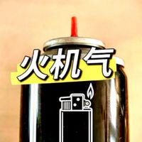 打火机燃气的价格差异和质量差异