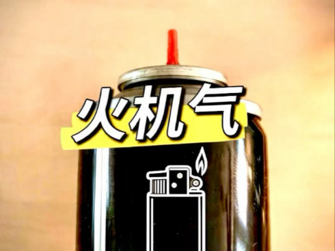 打火机燃气的价格差异和质量差异