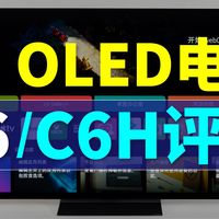 LG OLED电视C6/C6H评测｜旗舰配置诚意下放