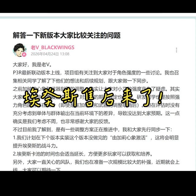 【P5X前瞻】下个版本实装100级由加莉/风队准备大规模补强