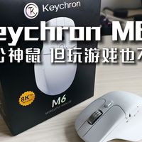 性能升级！超人性化静音右手人体工学神鼠 - Keychron M6S三模鼠标