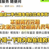 自组二手公路车性价比有多高？不到两万元组ut大套，无极轮组的八代马东，介绍一下我的淘车组车服务和为粉丝组的车