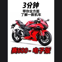 3分钟了解机车：QJ-赛600（电子油门版）