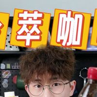 保姆级冷萃咖啡制作攻略：轻松制作超强果汁感的冷萃咖啡