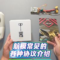 遥控器如何控制航模飞机？PWM、ELRS、mLRS、CRSF、SBUS信号协议讲解【酷翼Sirius天狼星高频头】