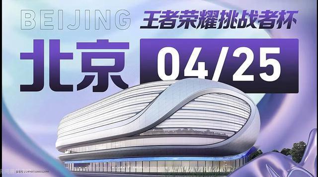 千万奖金池、积分挂钩总决赛，2026王者荣耀挑战者杯全面升级