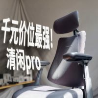 久坐党福音！坐上就不想起来的椅子到底PRO在哪里？