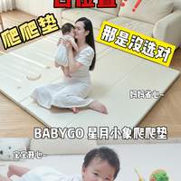 爬爬垫占位置？那是没选对❗