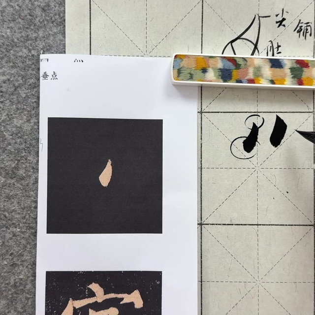 《颜勤礼碑》基本笔画讲解（四）