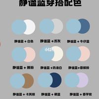 💙 静谧蓝｜九组配色公式，穿出清冷温柔