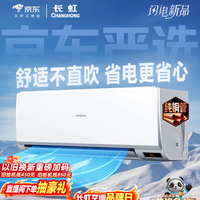 长虹空调京小宅大1.5匹 变频冷暖挂机KFR-35GW/JDC1+R1 购买分析