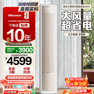 海信空调大薄荷智省电Ultra3匹柜机KFR-72LW/E370Pro-X1 购买建议