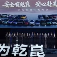 华为乾崑ADS 5+鸿蒙座舱6：170万辆车、102亿公里、60EFLOPS算力
