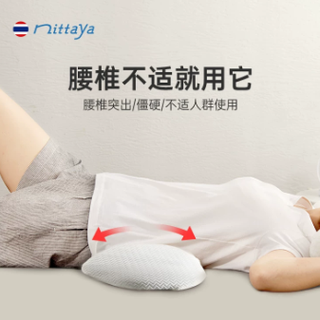 Nittaya乳胶腰枕专为腰椎健康设计