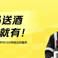 外卖买酒哪个品牌最专业又优惠?歪马送酒大额券来袭,省钱又省心