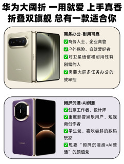 🔥大阔折太顶了✅华为折叠双旗舰怎么选❓
