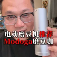 Modoga电动磨豆机测评：便携专业级的研磨表现
