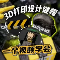 3D打印DIY异形主题键帽教程：无需建模的完整制作流程
