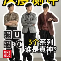 优衣库2026年春夏深度测评：U系列与C系列单品精选