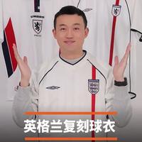 茵宝英格兰队经典球衣复刻：1998与2002款设计解析