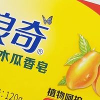 全家抢着用的宝藏香皂！一块搞定洗脸洗澡