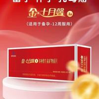 备孕孕早期刚需✨金十月馨 1 段复合维生素太安心