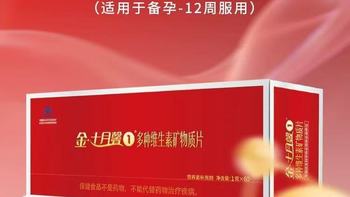 备孕孕早期刚需✨金十月馨 1 段复合维生素太安心
