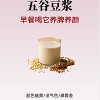 五谷豆浆｜早餐喝它超养人🌾