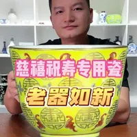 清同治黄地红蝠金团寿字纹杯：慈禧祝寿瓷的工艺与历史