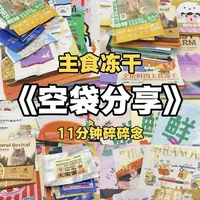 26款主食冻干横向测评：肉源、含肉量与性价比全解析