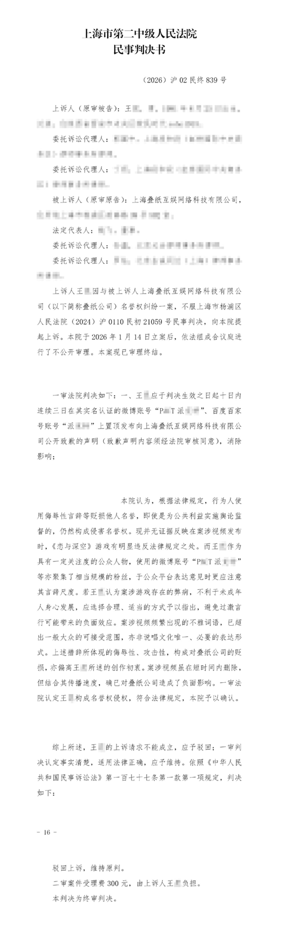 耗时近两年 《恋与深空》维权胜诉 对方仍不道歉