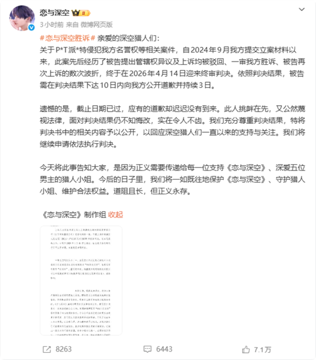 耗时近两年 《恋与深空》维权胜诉 对方仍不道歉