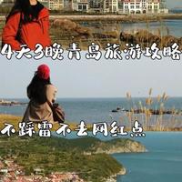 青岛4天3晚深度游攻略：看海、逛吃与城市漫步