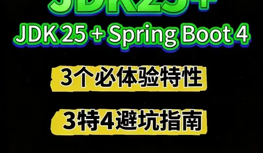 JDK 25 与 Spring Boot 4.0 核心特性解析及迁移避坑指南_网络存储_什么值得买