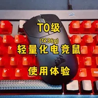 美商海盗船圣剑VR Pro上手体验：36克超轻量级FPS电竞鼠标解析