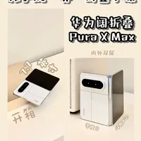 华为PuraX Max体验：手机与平板的二合一探索