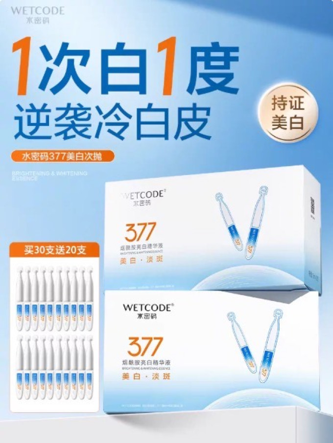 水密码精华原液