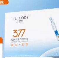 两位数35支！水密码377次抛精华，美白卷王我先冲了