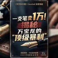 万宝龙钢笔解析：工艺、符号与价值构成