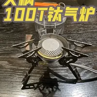 火枫100T钛折叠气炉体验：轻量化与支撑性兼备，设计细节仍有优化空间