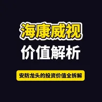 海康威视财报深度拆解：主业承压下，创新业务能否撑起增长新曲线？