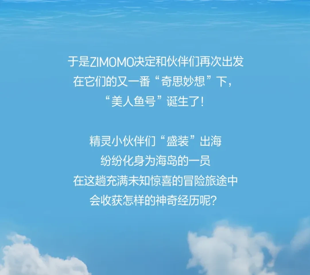 扬帆起航!LABUBU 寻找美人鱼船队全员集结出发!